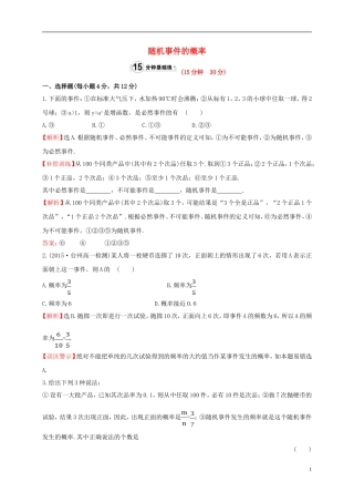 高中数学 第三章 概率 3.1.1 随机事件的概率课时提升作业1 新人教A版必修3-新人教A版高一必修3数学试题