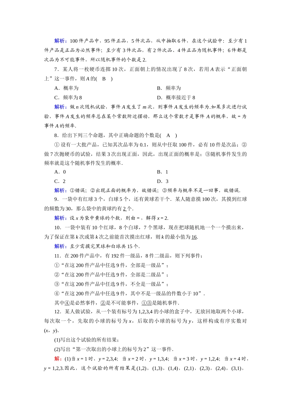 高中数学 第三章 概率 3.1.1 随机事件的概率课时作业（含解析）新人教A版必修3-新人教A版高一必修3数学试题_第2页