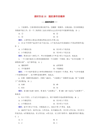 高中数学 第三章 概率 3.1.1 随机事件的概率课时作业（含解析）新人教A版必修3-新人教A版高一必修3数学试题