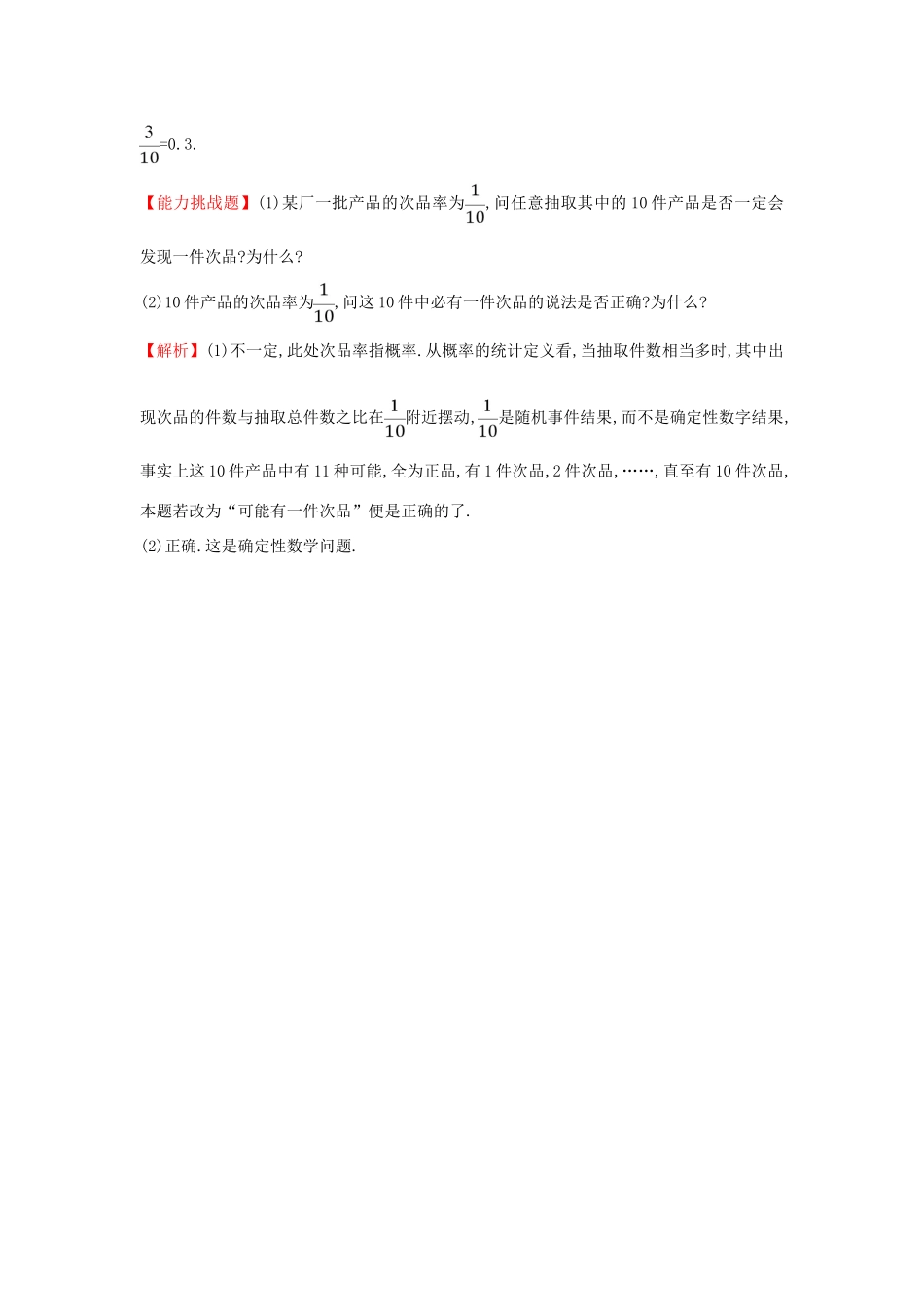 高中数学 第三章 概率 3.1.1 随机事件的概率课堂达标（含解析）新人教A版必修3-新人教A版高一必修3数学试题_第2页