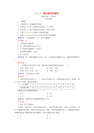 高中数学 第三章 概率 3.1.1 随机事件的概率学业分层测评 新人教A版必修3-新人教A版高一必修3数学试题