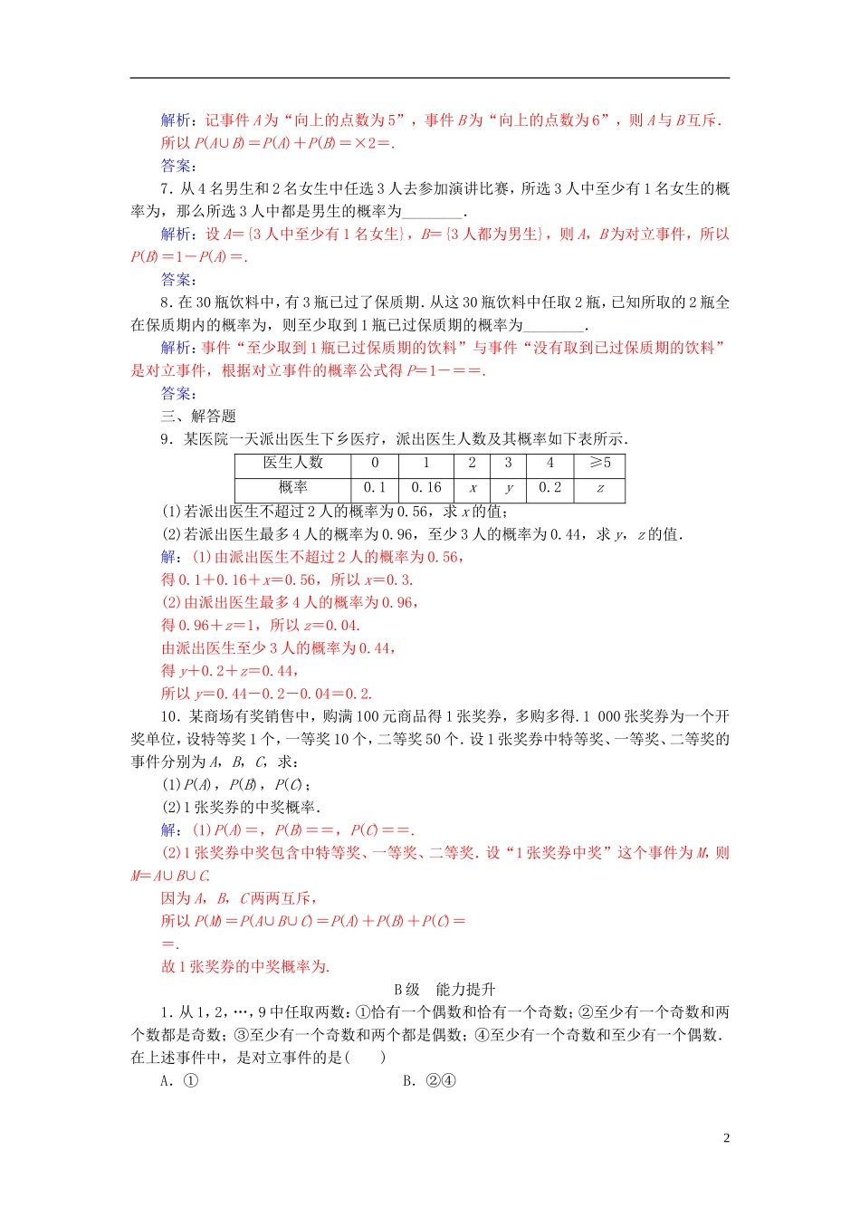 高中数学 第三章 概率 3.1-3.1.3 概率的基本性质练习 新人教版必修3-新人教版高一必修3数学试题_第2页
