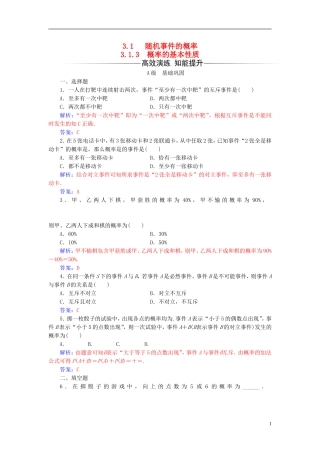 高中数学 第三章 概率 3.1-3.1.3 概率的基本性质练习 新人教版必修3-新人教版高一必修3数学试题