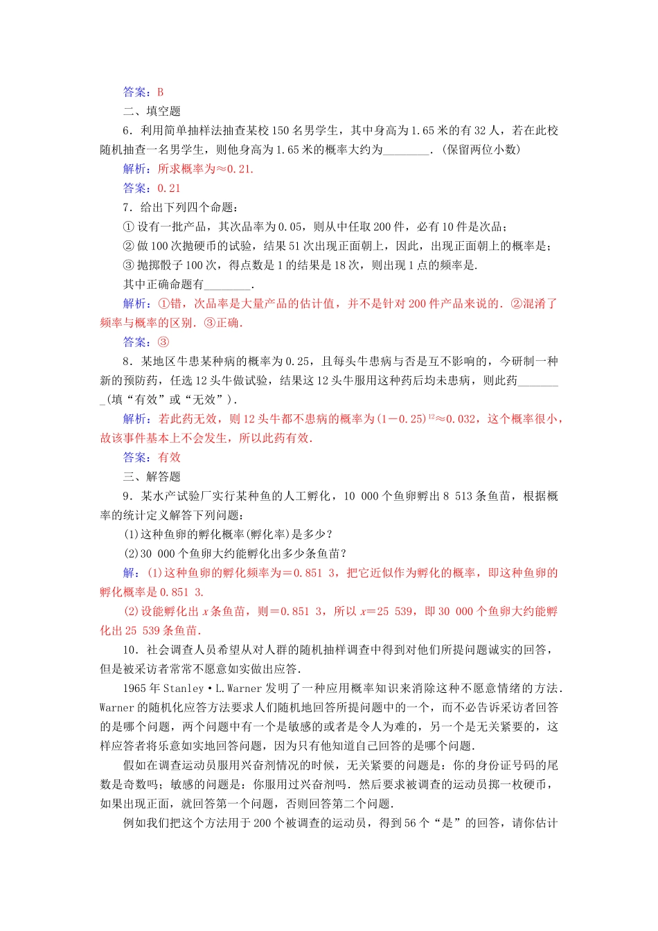 高中数学 第三章 概率 3.1-3.1.2 概率的意义练习 新人教版必修3-新人教版高一必修3数学试题_第2页