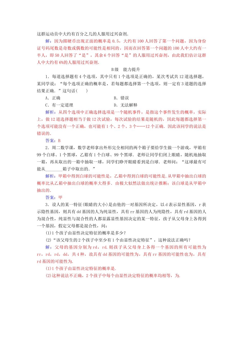 高中数学 第三章 概率 3.1-3.1.2 概率的意义练习 新人教版必修3-新人教版高一必修3数学试题_第3页