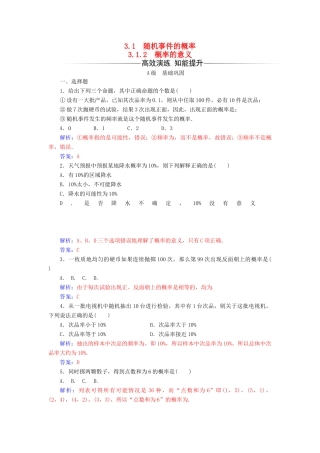高中数学 第三章 概率 3.1-3.1.2 概率的意义练习 新人教版必修3-新人教版高一必修3数学试题