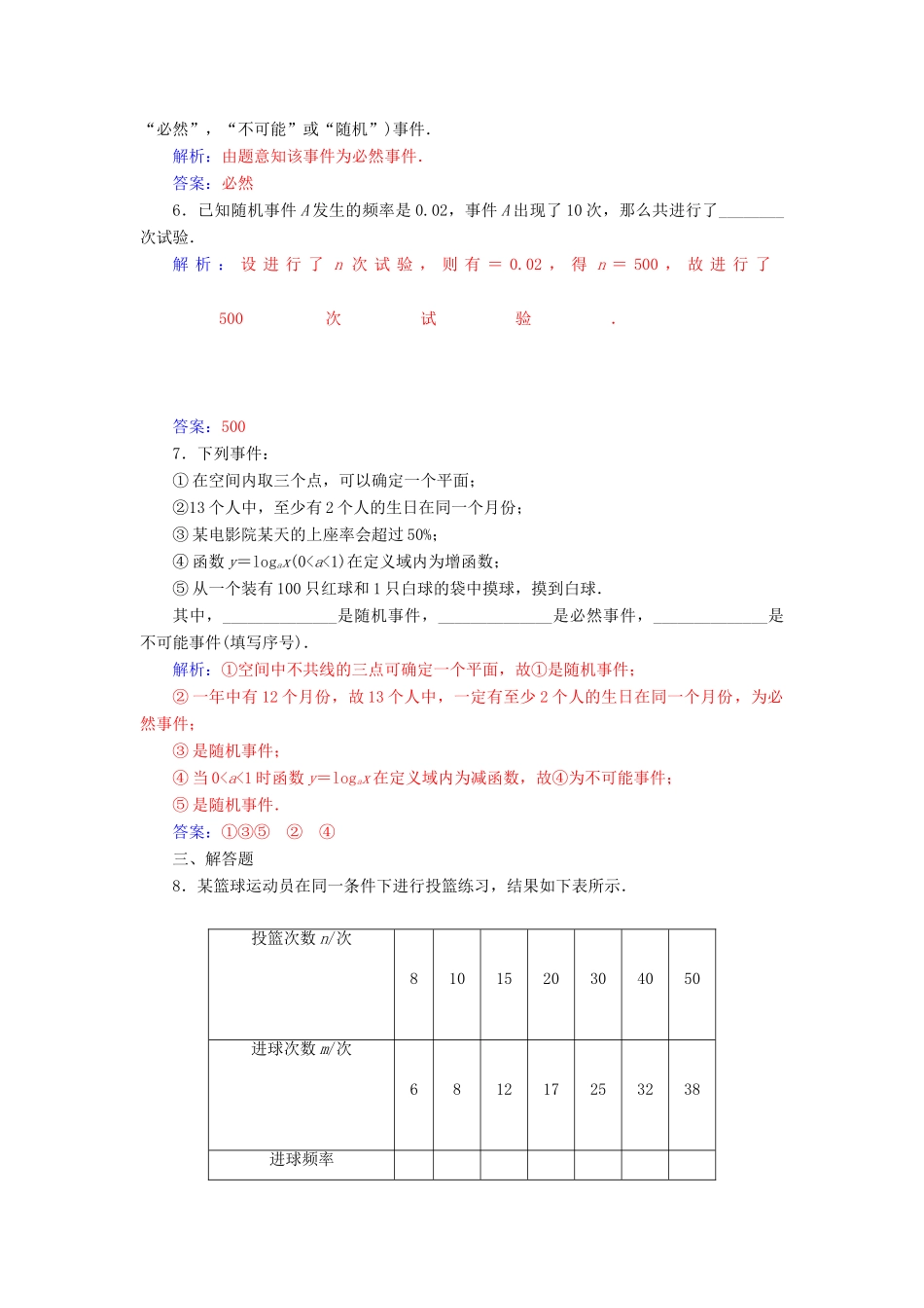 高中数学 第三章 概率 3.1-3.1.1 随机事件的概率练习 新人教版必修3-新人教版高一必修3数学试题_第2页