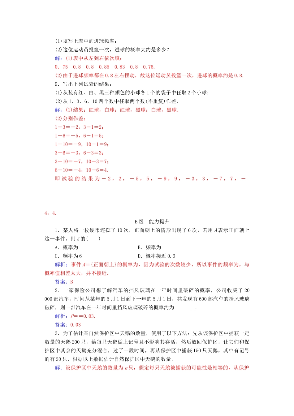 高中数学 第三章 概率 3.1-3.1.1 随机事件的概率练习 新人教版必修3-新人教版高一必修3数学试题_第3页