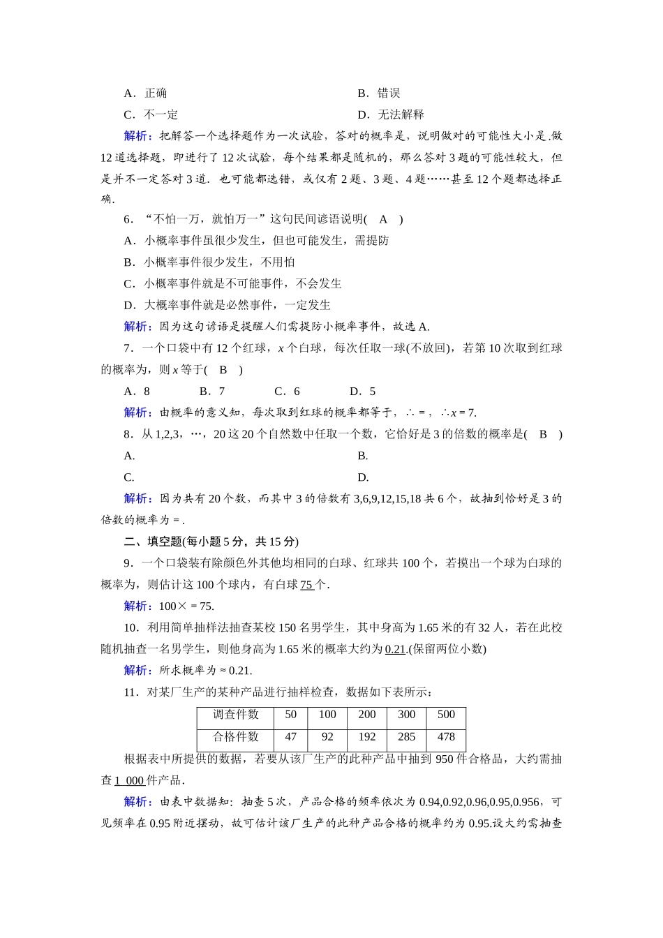 高中数学 第三章 概率 3.1 随机事件的概率课时作业（含解析）北师大版必修3-北师大版高一必修3数学试题_第2页