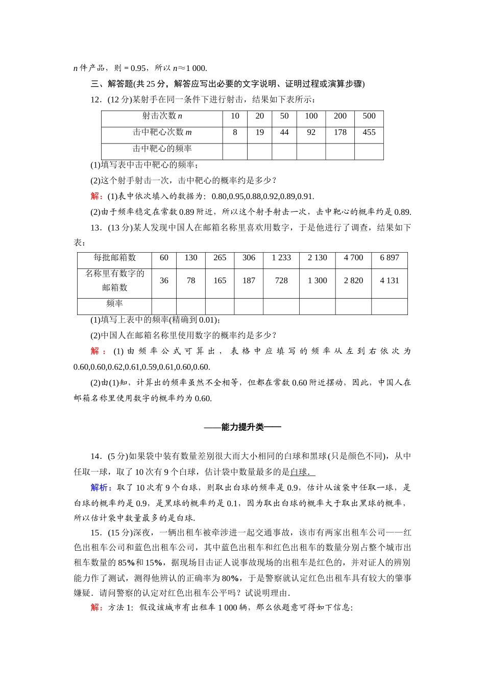 高中数学 第三章 概率 3.1 随机事件的概率课时作业（含解析）北师大版必修3-北师大版高一必修3数学试题_第3页