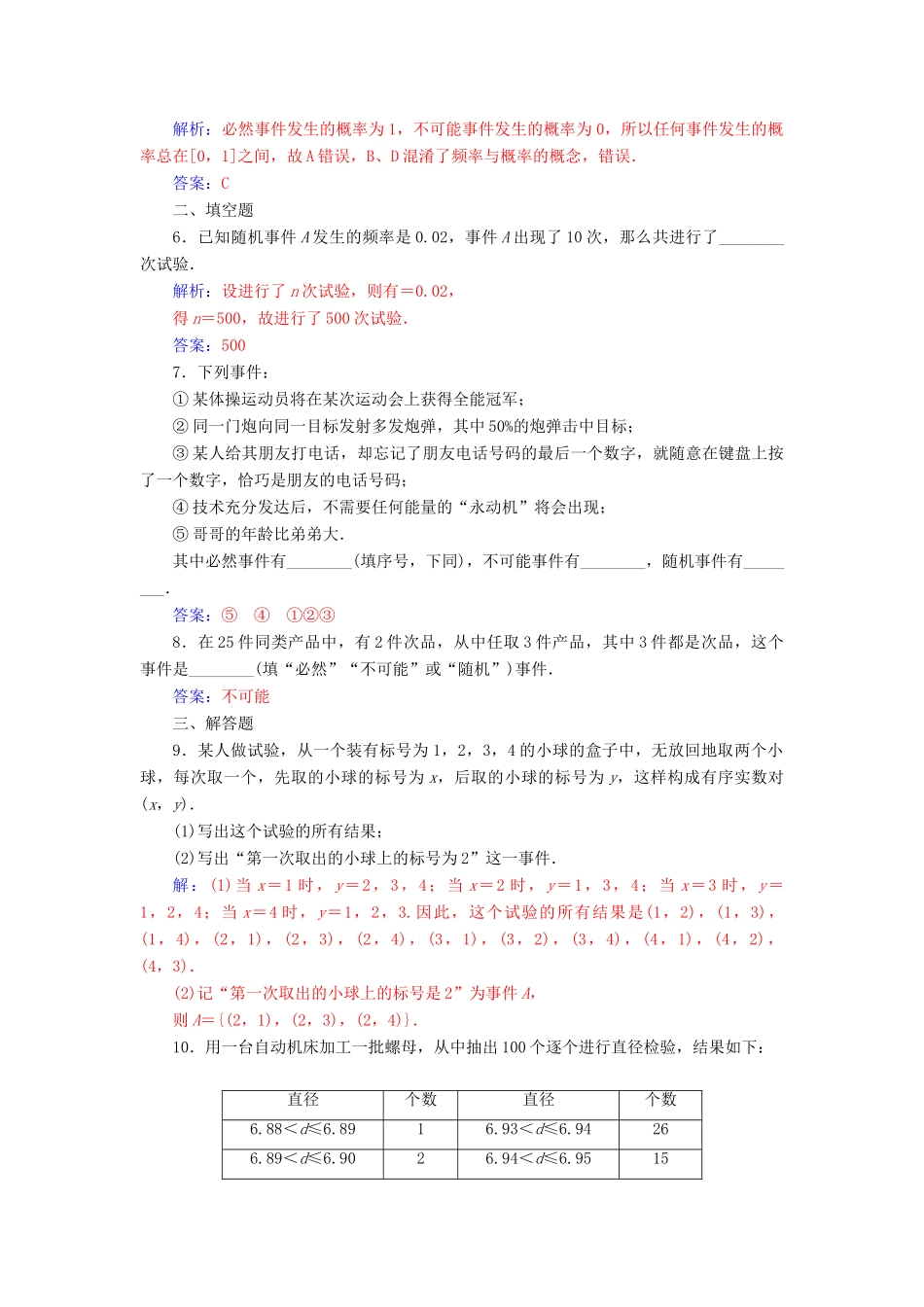 高中数学 第三章 概率 3.1.1 随机事件的概率练习（含解析）新人教A版必修3-新人教A版高一必修3数学试题_第2页