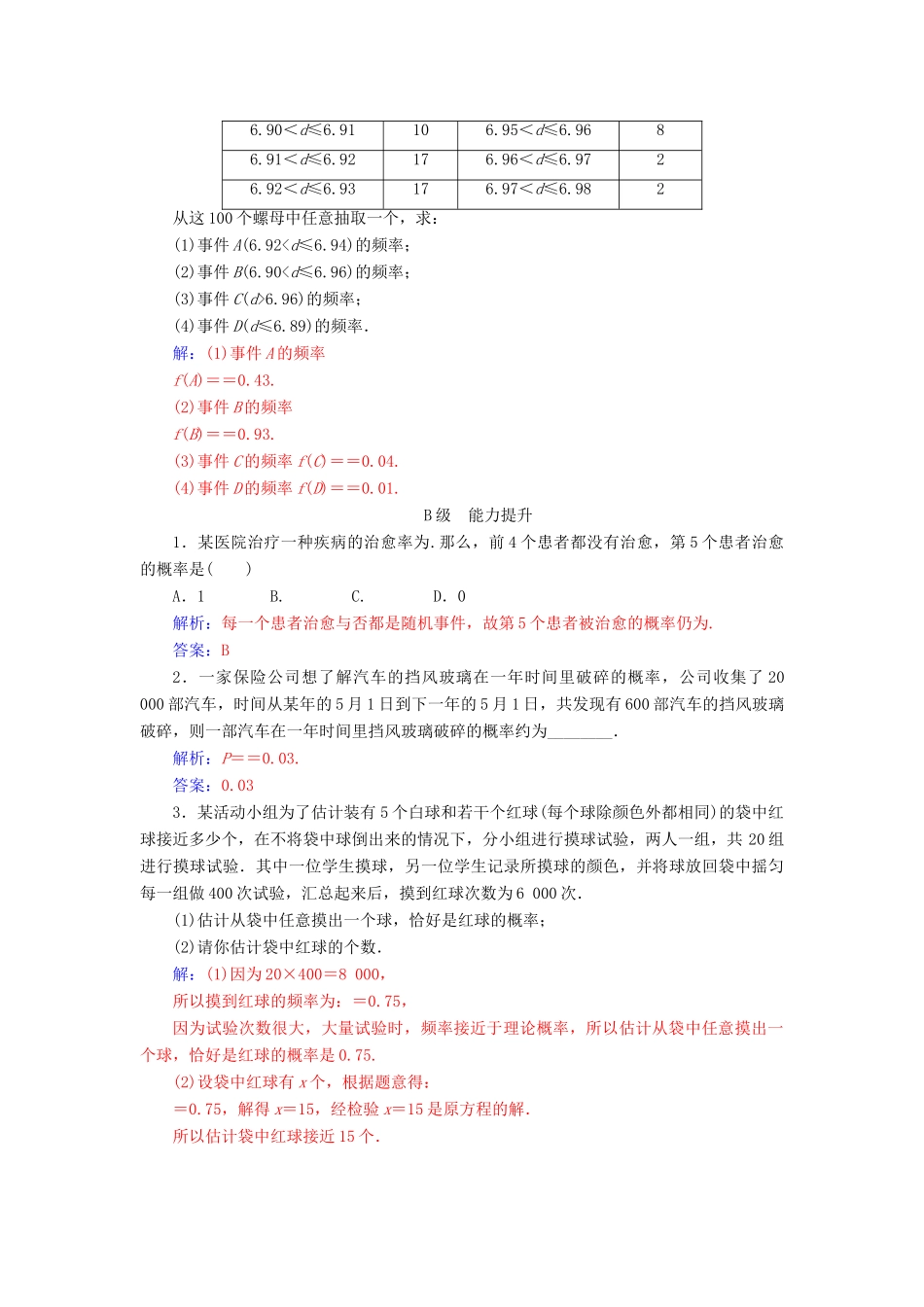 高中数学 第三章 概率 3.1.1 随机事件的概率练习（含解析）新人教A版必修3-新人教A版高一必修3数学试题_第3页