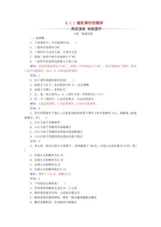 高中数学 第三章 概率 3.1.1 随机事件的概率练习（含解析）新人教A版必修3-新人教A版高一必修3数学试题