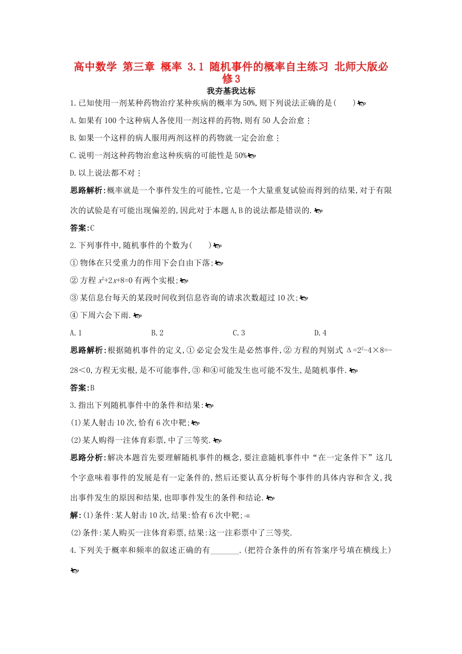 高中数学 第三章 概率 3.1 随机事件的概率自主练习 北师大版必修3-北师大版高一必修3数学试题_第1页