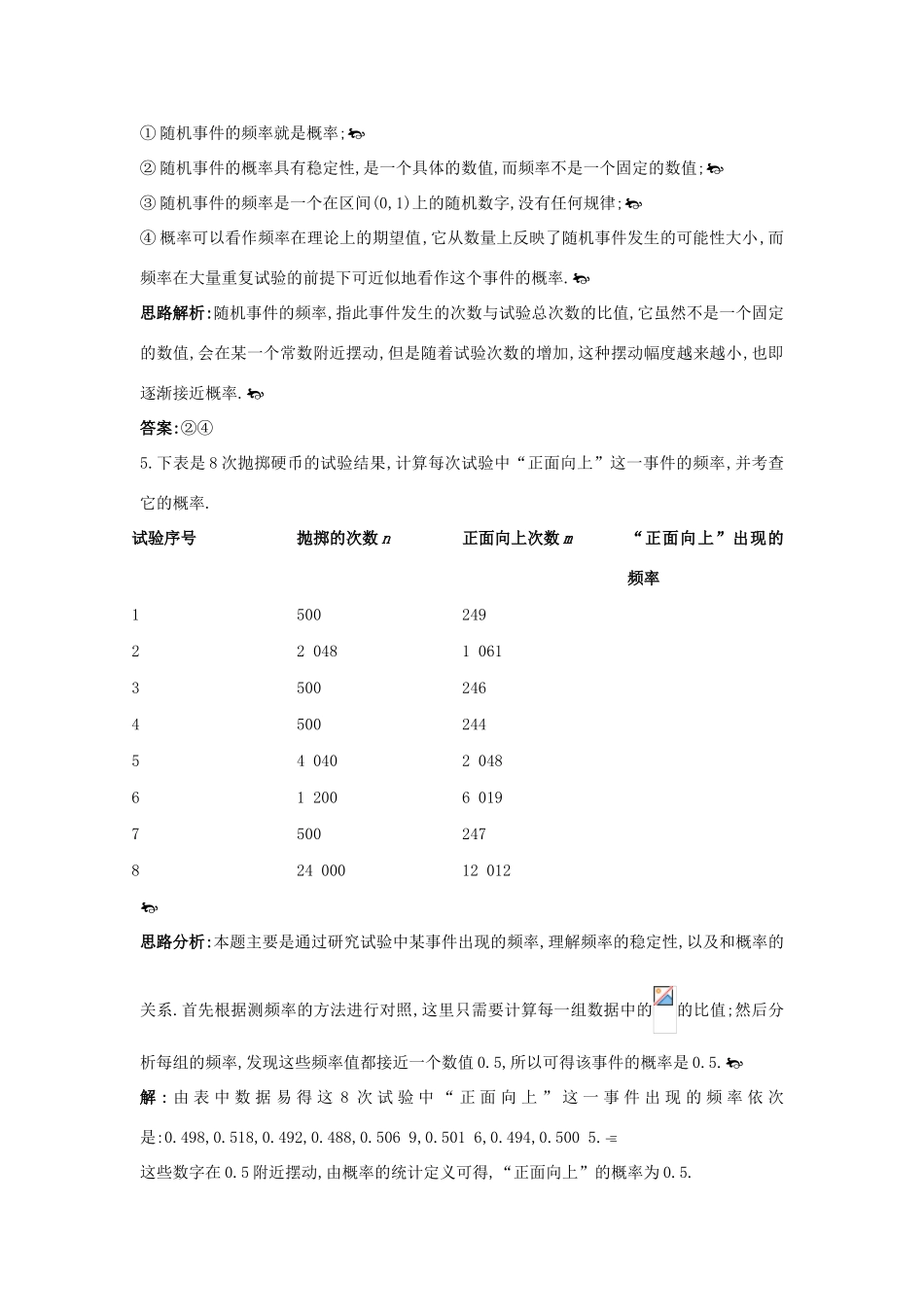 高中数学 第三章 概率 3.1 随机事件的概率自主练习 北师大版必修3-北师大版高一必修3数学试题_第2页