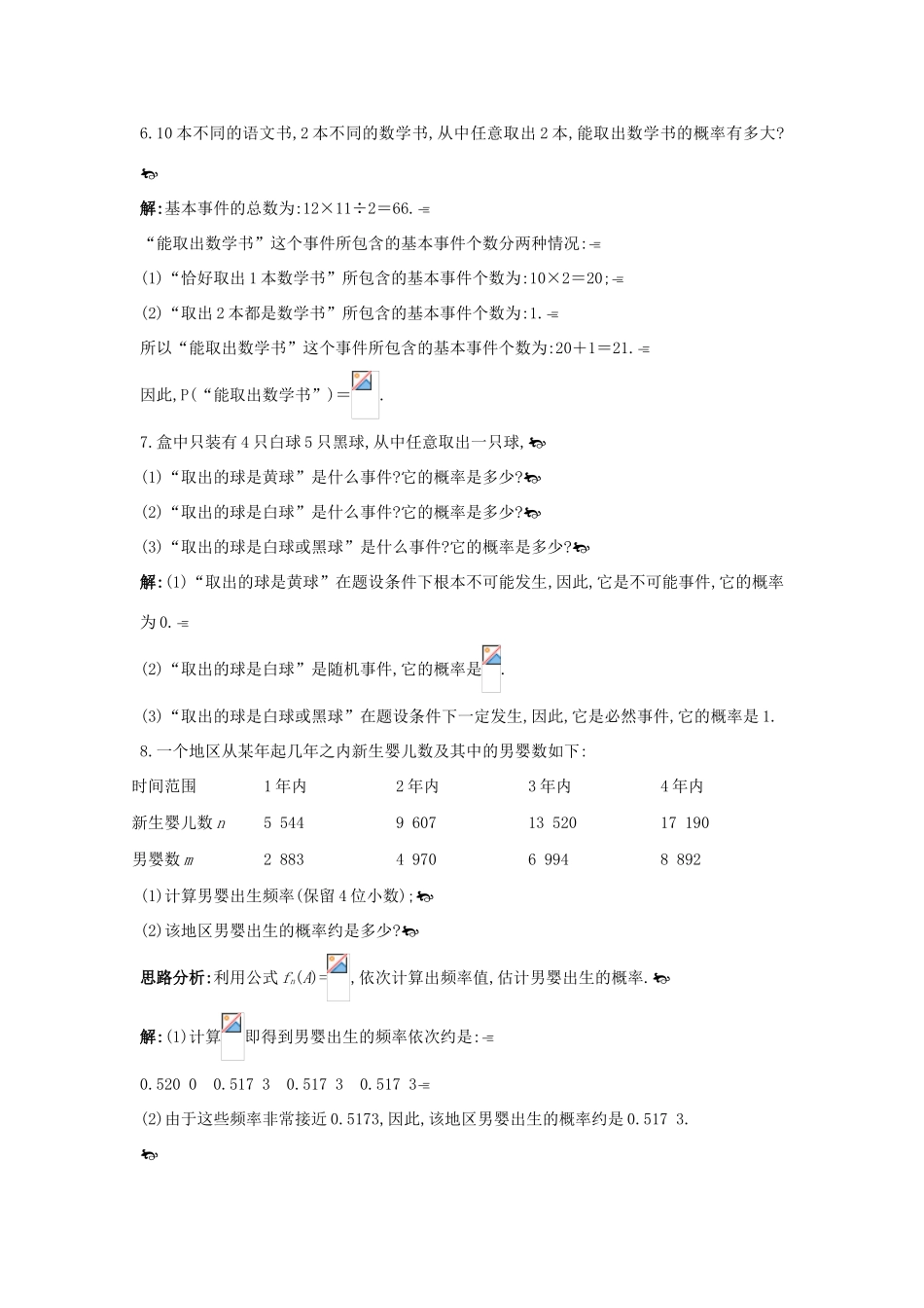 高中数学 第三章 概率 3.1 随机事件的概率自主练习 北师大版必修3-北师大版高一必修3数学试题_第3页