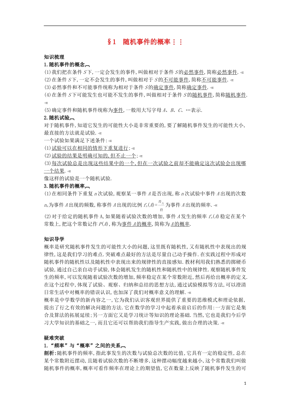 高中数学 第三章 概率 3.1 随机事件的概率知识导航 北师大版必修3-北师大版高一必修3数学试题_第1页