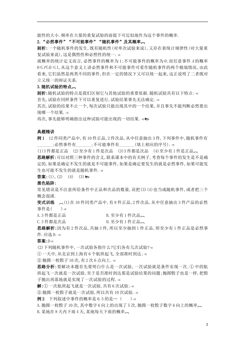 高中数学 第三章 概率 3.1 随机事件的概率知识导航 北师大版必修3-北师大版高一必修3数学试题_第2页