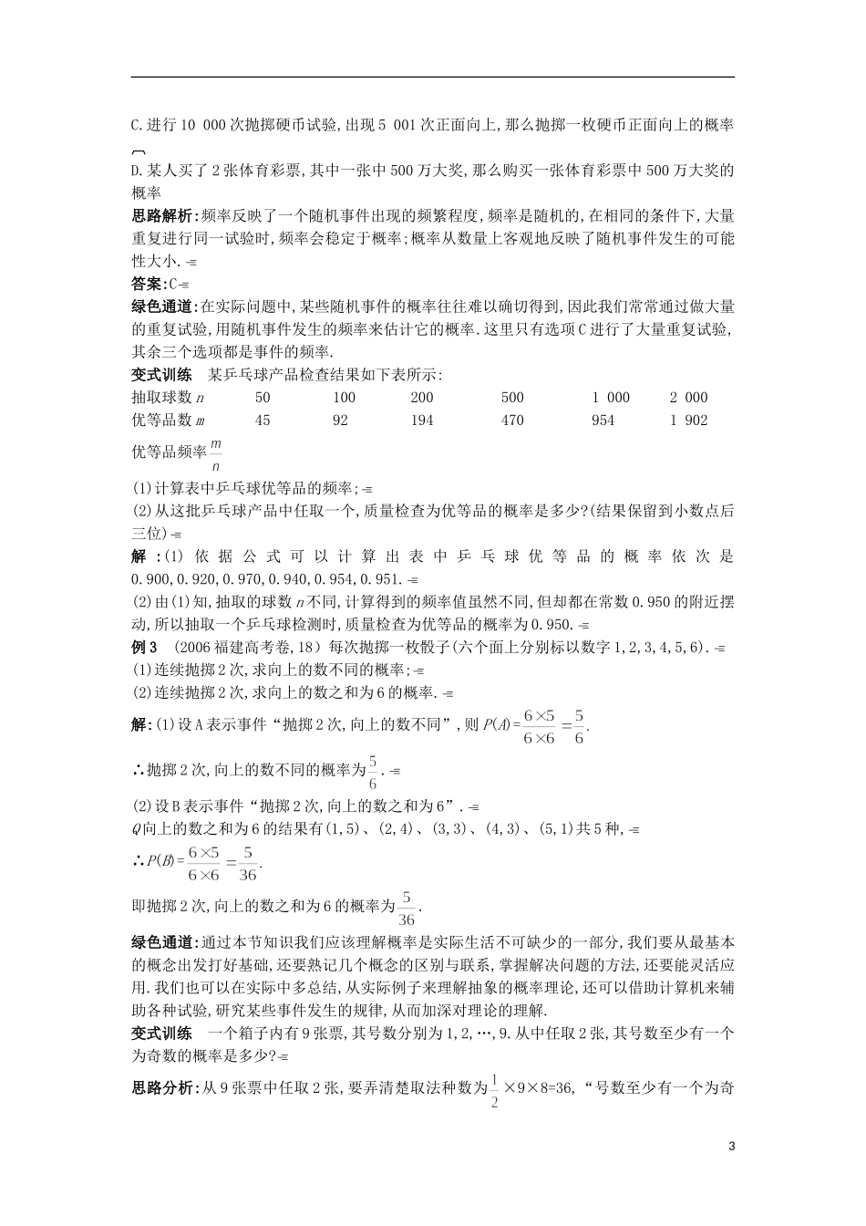 高中数学 第三章 概率 3.1 随机事件的概率知识导航 北师大版必修3-北师大版高一必修3数学试题_第3页