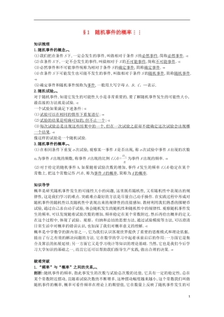 高中数学 第三章 概率 3.1 随机事件的概率知识导航 北师大版必修3-北师大版高一必修3数学试题