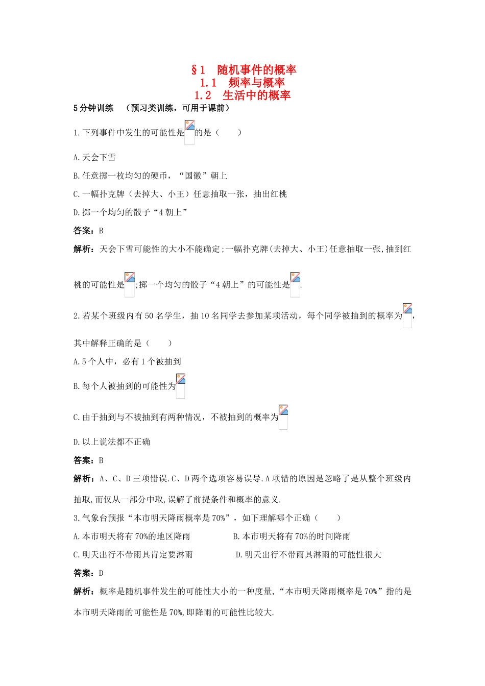 高中数学 第三章 概率 3.1 随机事件的概率优化训练 北师大版必修3-北师大版高一必修3数学试题_第1页