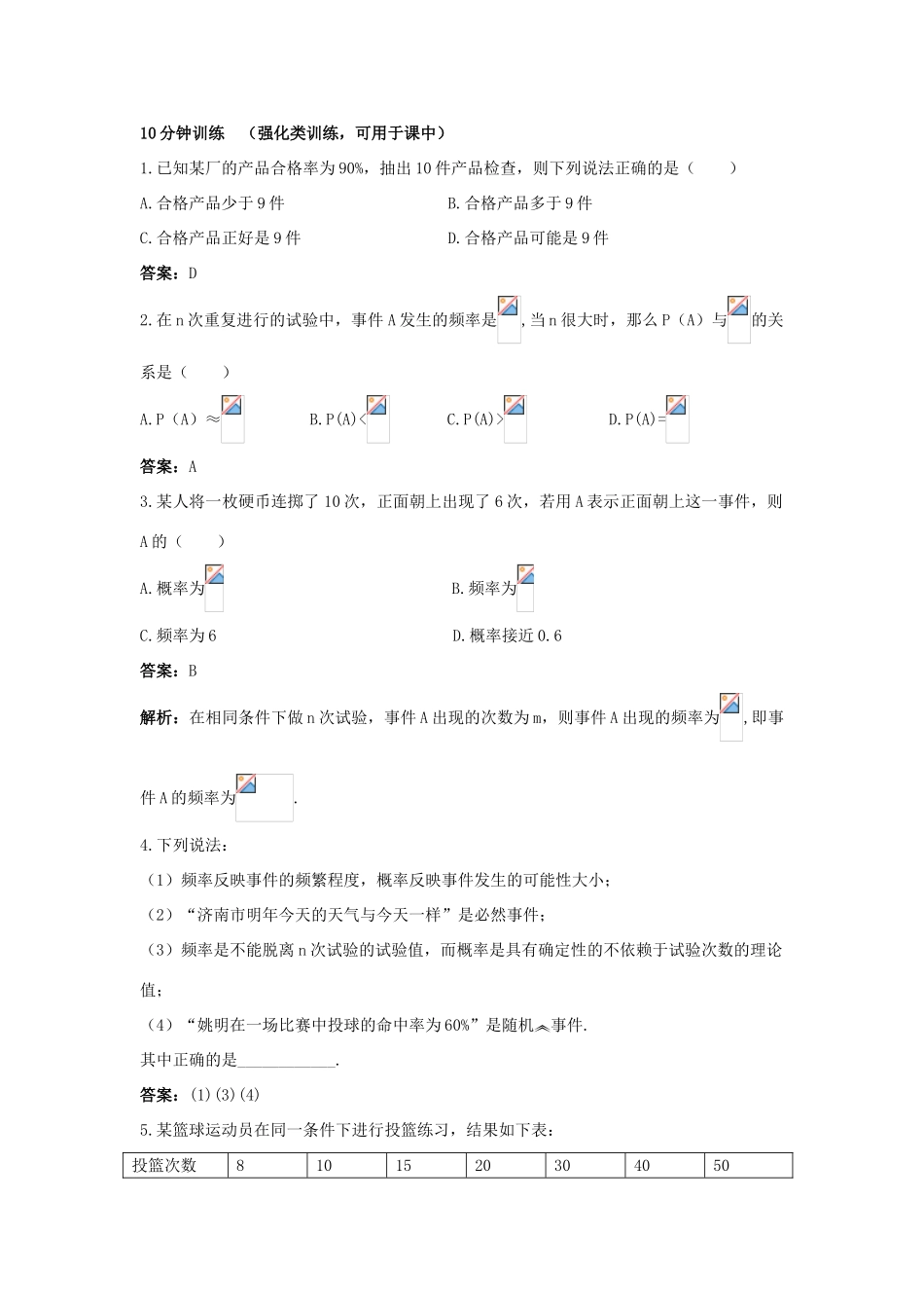 高中数学 第三章 概率 3.1 随机事件的概率优化训练 北师大版必修3-北师大版高一必修3数学试题_第2页