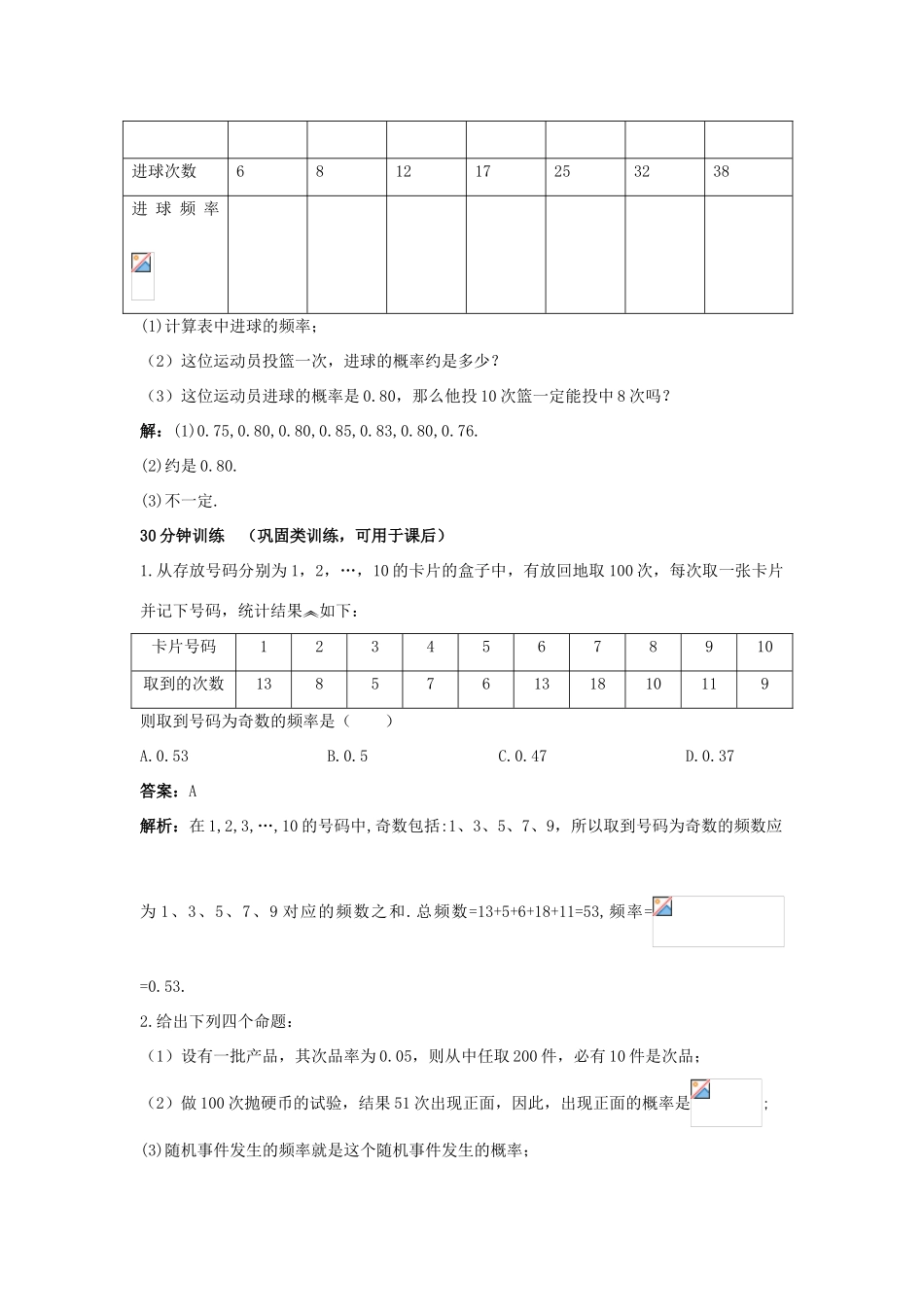 高中数学 第三章 概率 3.1 随机事件的概率优化训练 北师大版必修3-北师大版高一必修3数学试题_第3页