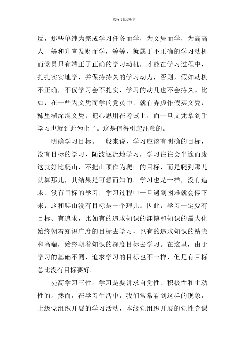 做学习型党员_第2页