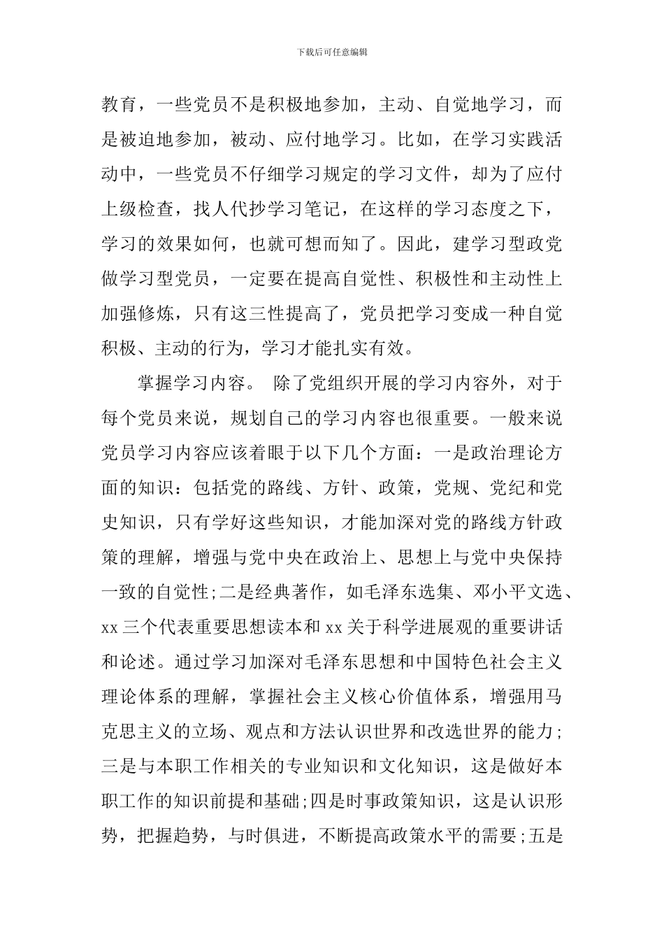 做学习型党员_第3页