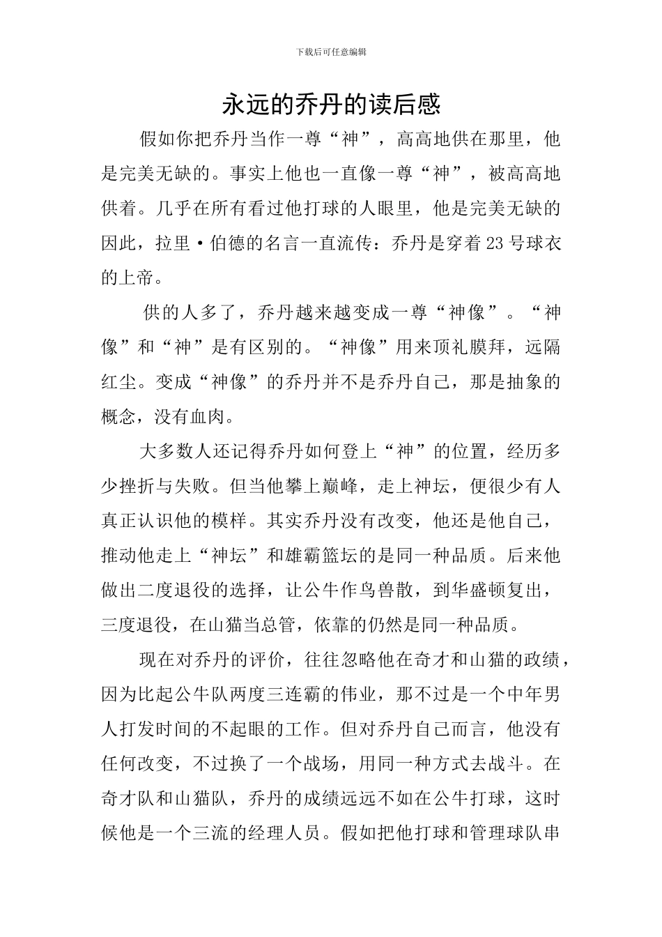 永远的乔丹的读后感_第1页