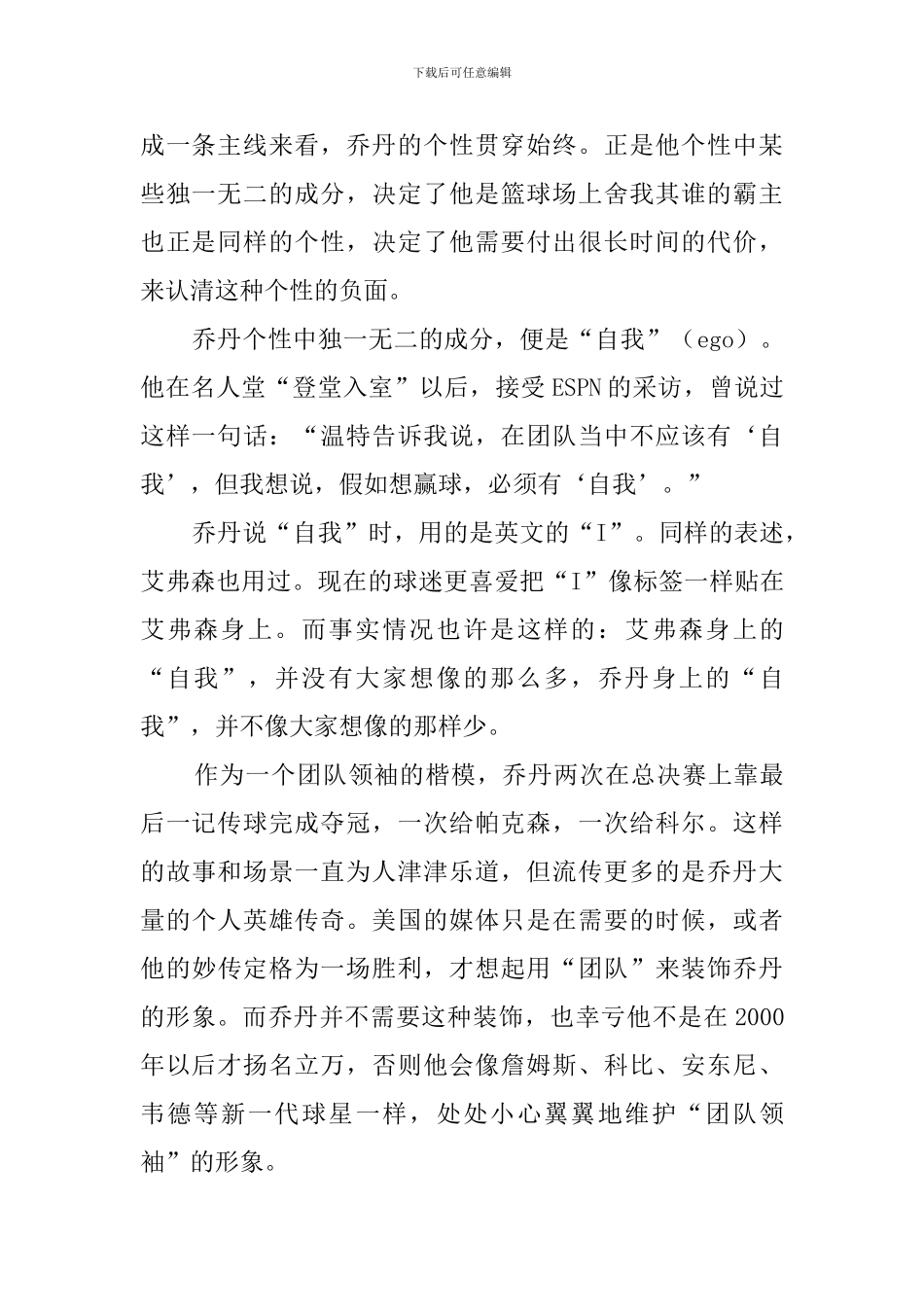 永远的乔丹的读后感_第2页