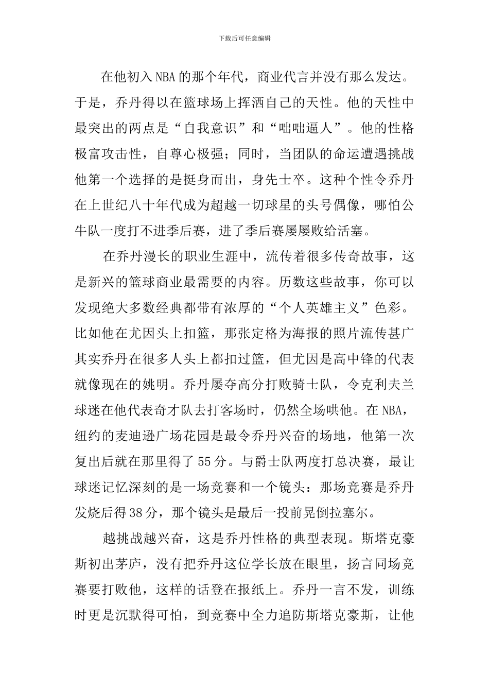 永远的乔丹的读后感_第3页