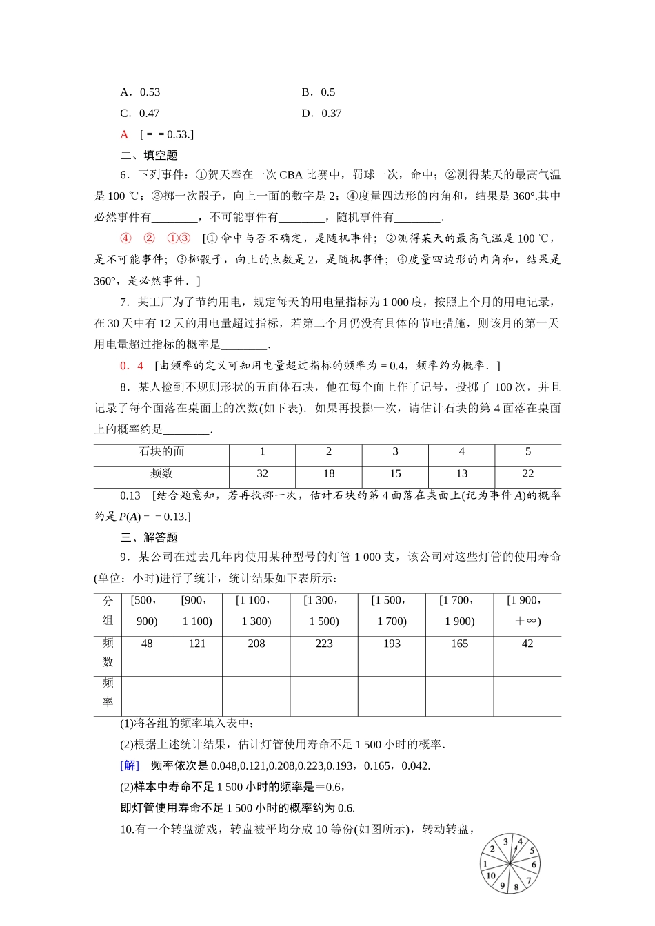 高中数学 第三章 概率 3.1 随机事件的概率课时分层作业（含解析）北师大版必修3-北师大版高一必修3数学试题_第2页