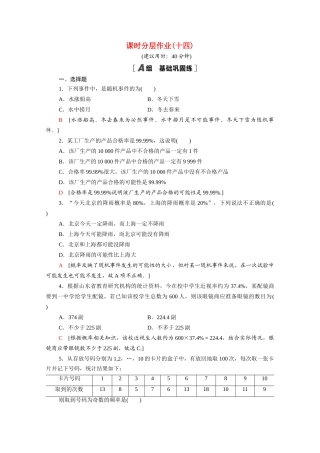 高中数学 第三章 概率 3.1 随机事件的概率课时分层作业（含解析）北师大版必修3-北师大版高一必修3数学试题
