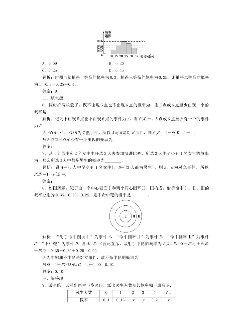 高中数学 第三章 概率 3.1 随机事件的概率 3.1.3 概率的基本性质检测 新人教A版必修3-新人教A版高一必修3数学试题_第2页