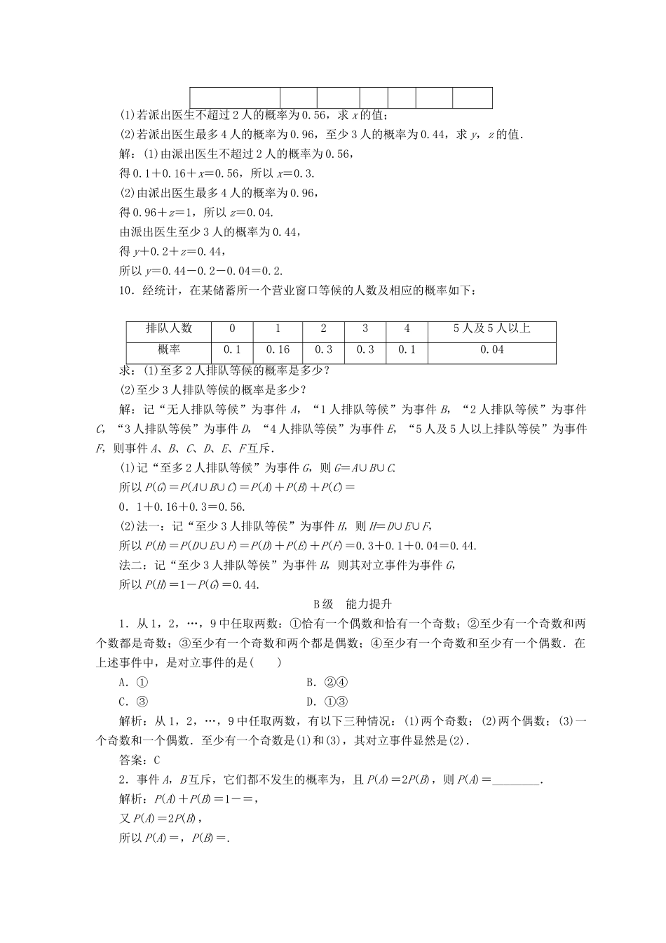高中数学 第三章 概率 3.1 随机事件的概率 3.1.3 概率的基本性质检测 新人教A版必修3-新人教A版高一必修3数学试题_第3页