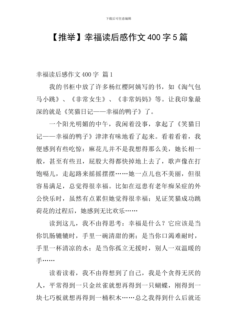 幸福读后感作文400字5篇_第1页