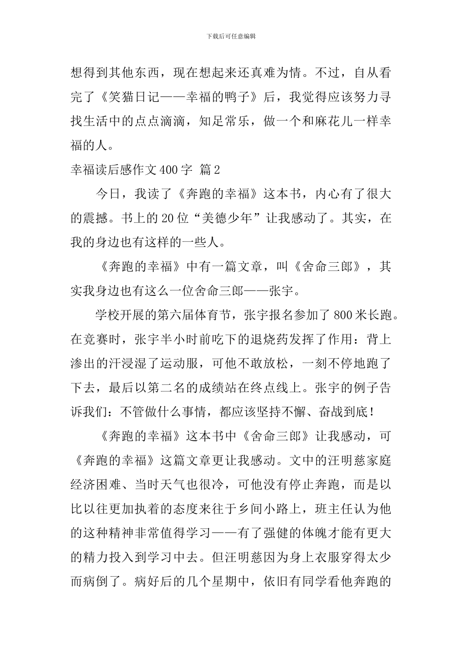 幸福读后感作文400字5篇_第2页