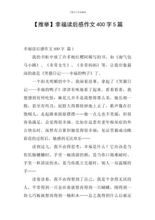 幸福读后感作文400字5篇