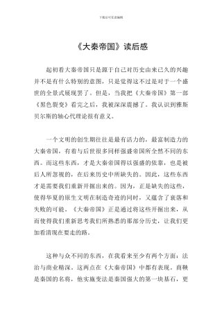 《大秦帝国》读后感