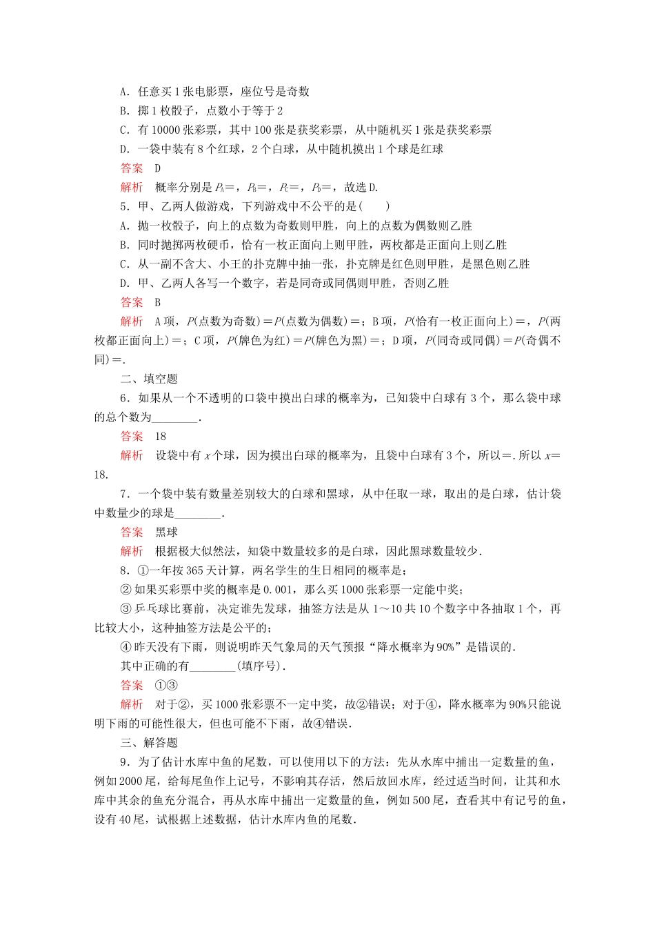 高中数学 第三章 概率 3.1 随机事件的概率 3.1.2 概率的意义课后课时精练 新人教A版必修3-新人教A版高一必修3数学试题_第2页