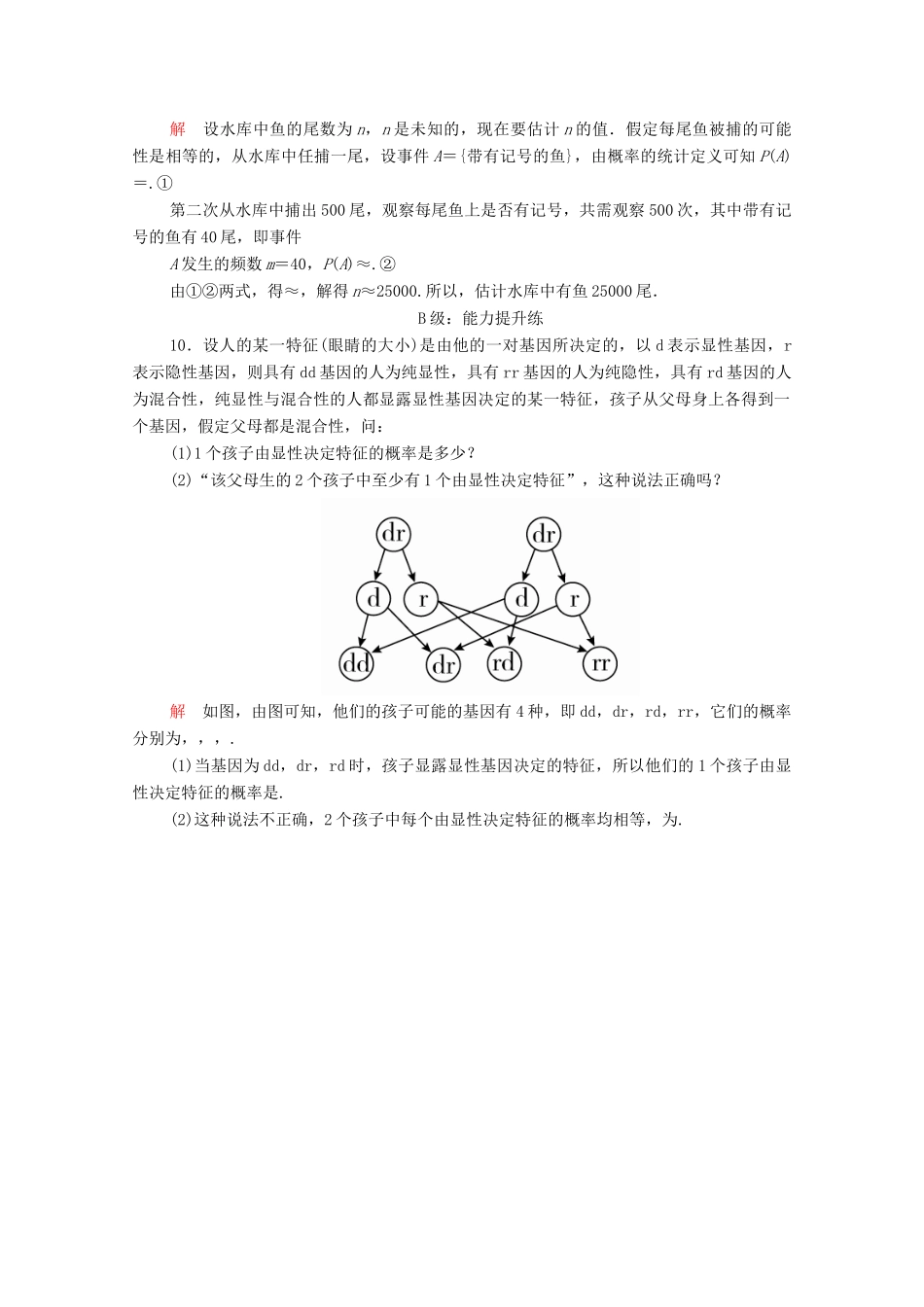 高中数学 第三章 概率 3.1 随机事件的概率 3.1.2 概率的意义课后课时精练 新人教A版必修3-新人教A版高一必修3数学试题_第3页