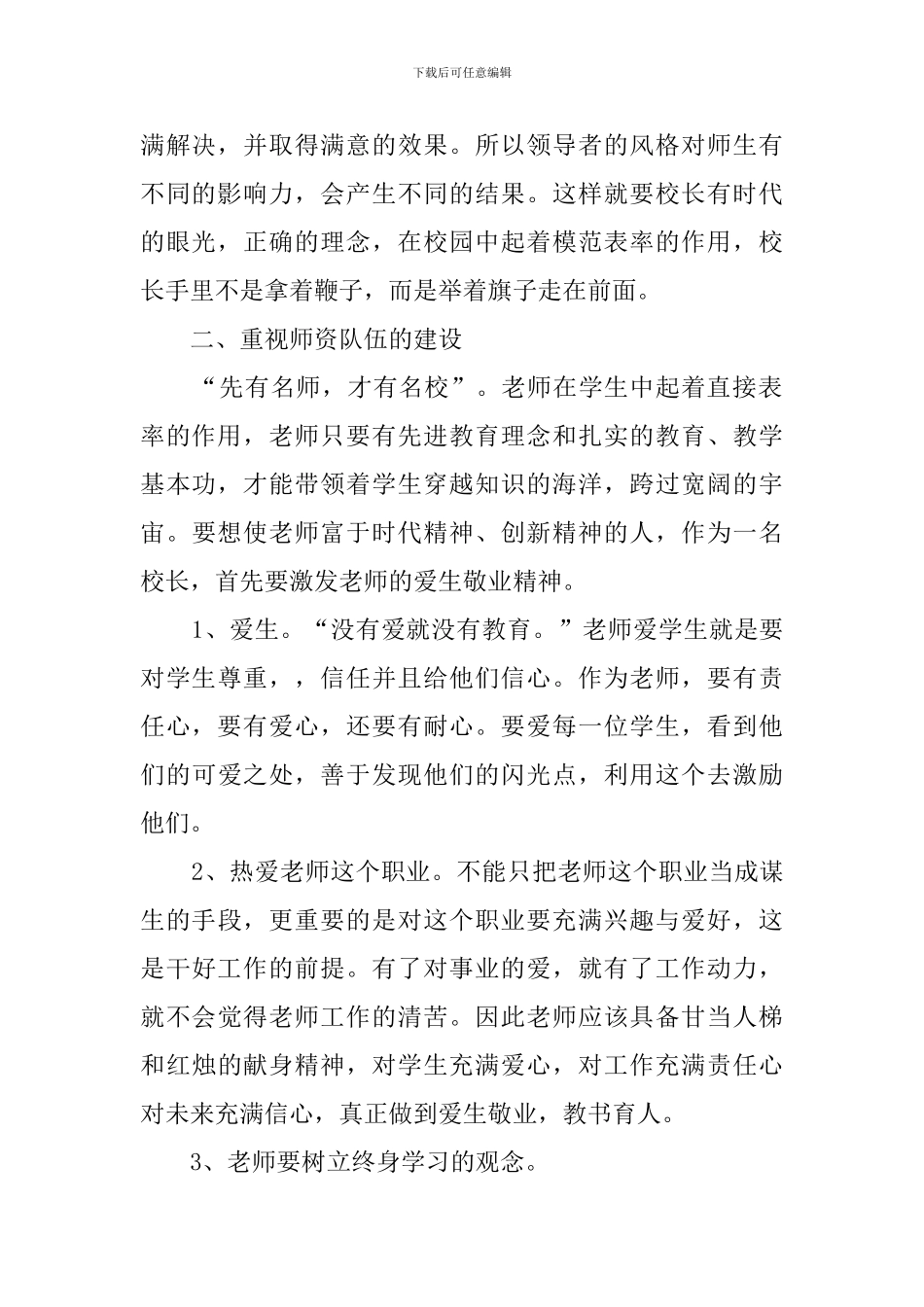 校长参加培训的心得体会_第2页