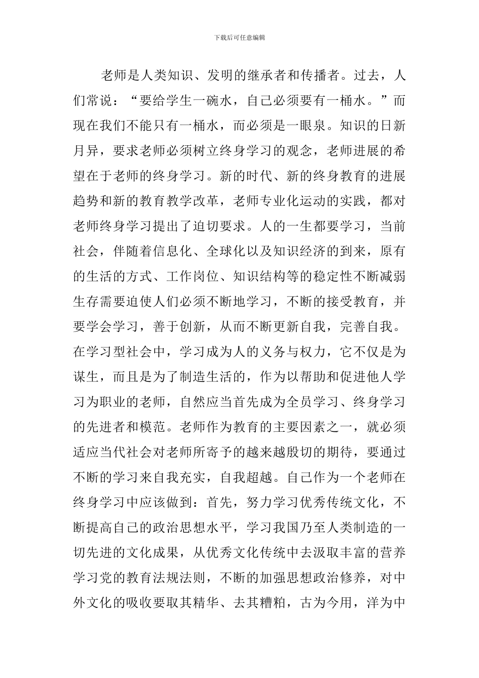 校长参加培训的心得体会_第3页