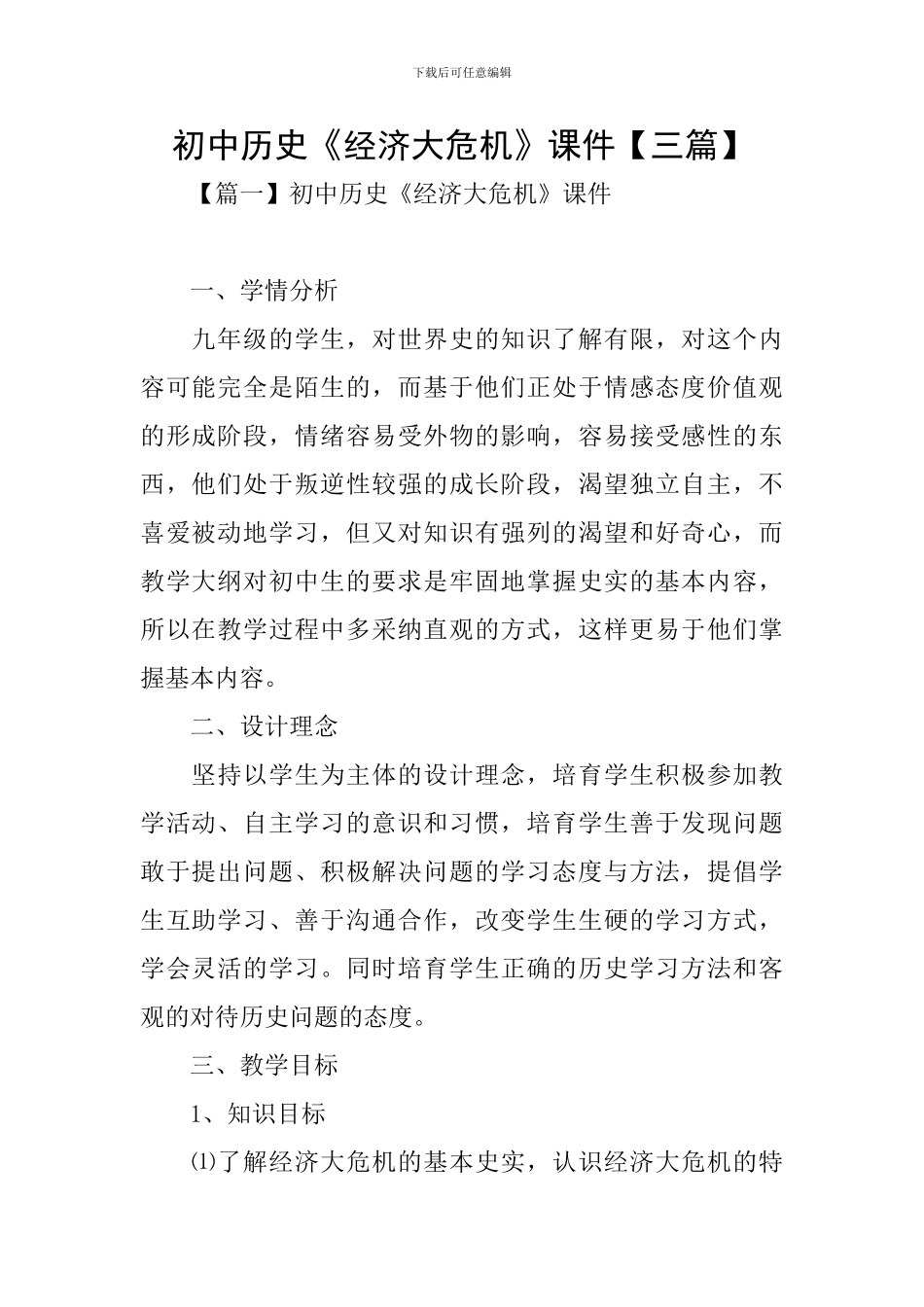 初中历史《经济大危机》课件_第1页