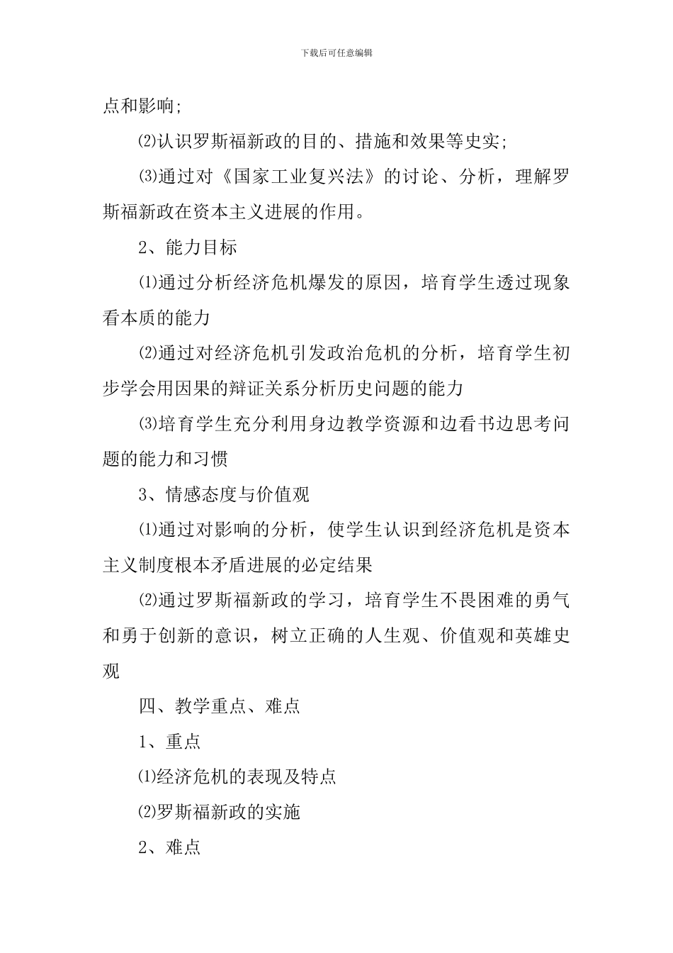 初中历史《经济大危机》课件_第2页