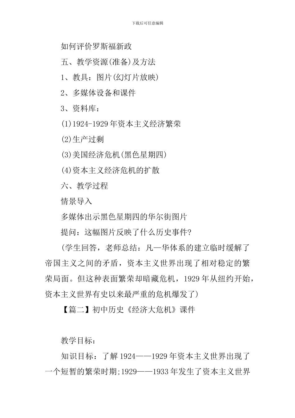 初中历史《经济大危机》课件_第3页