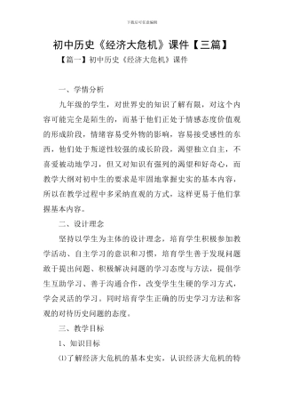 初中历史《经济大危机》课件