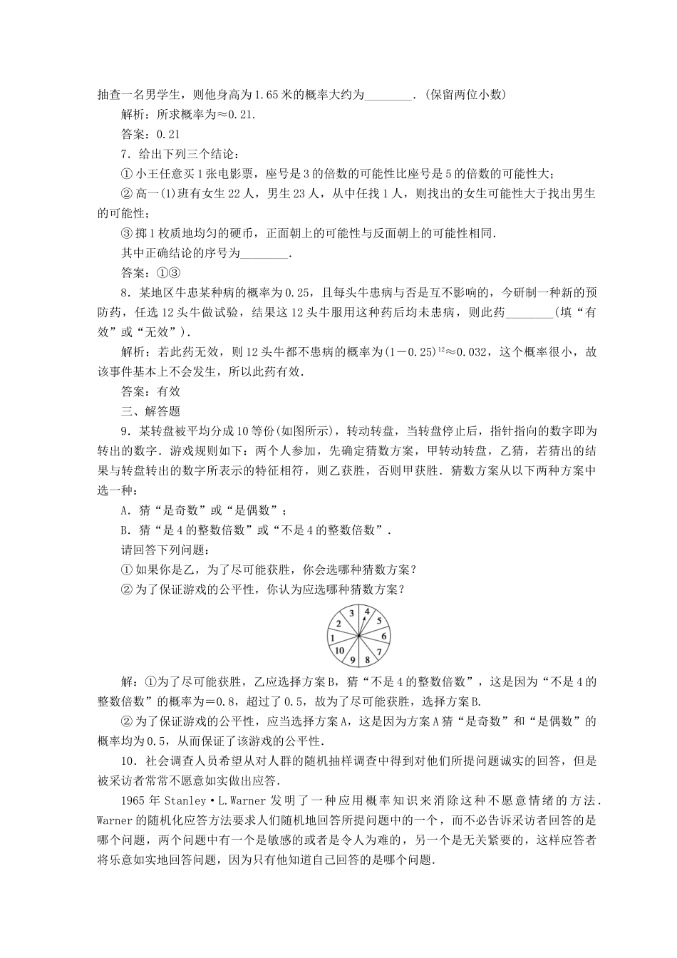 高中数学 第三章 概率 3.1 随机事件的概率 3.1.2 概率的意义检测 新人教A版必修3-新人教A版高一必修3数学试题_第2页