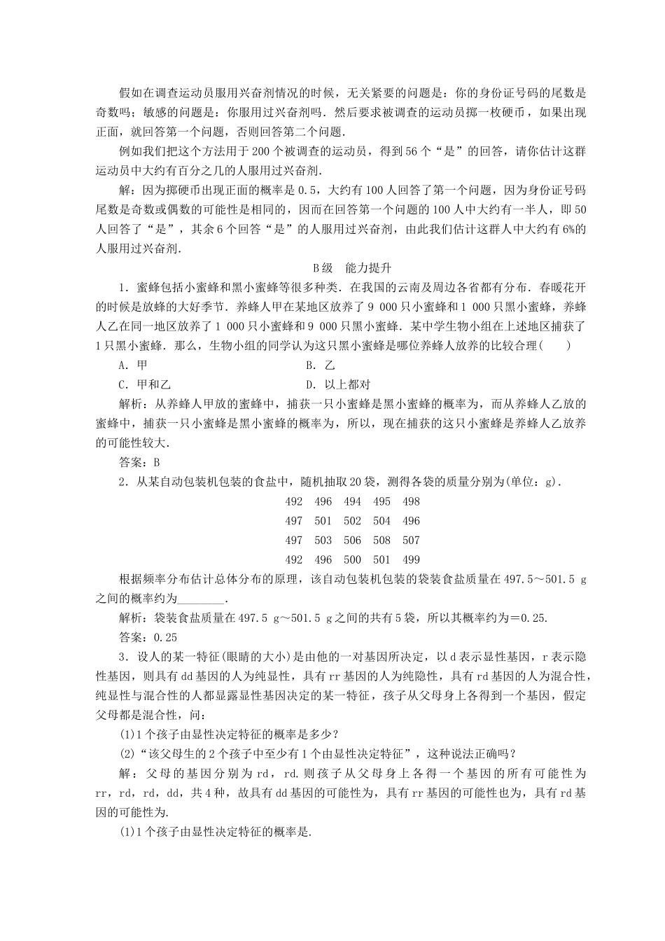 高中数学 第三章 概率 3.1 随机事件的概率 3.1.2 概率的意义检测 新人教A版必修3-新人教A版高一必修3数学试题_第3页